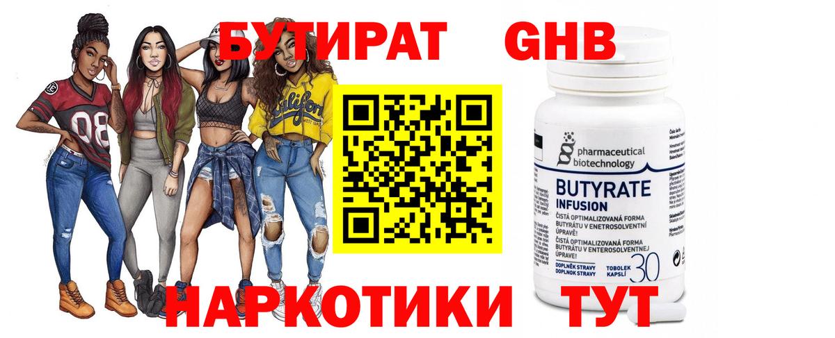 БУТИРАТ вода Минеральные Воды