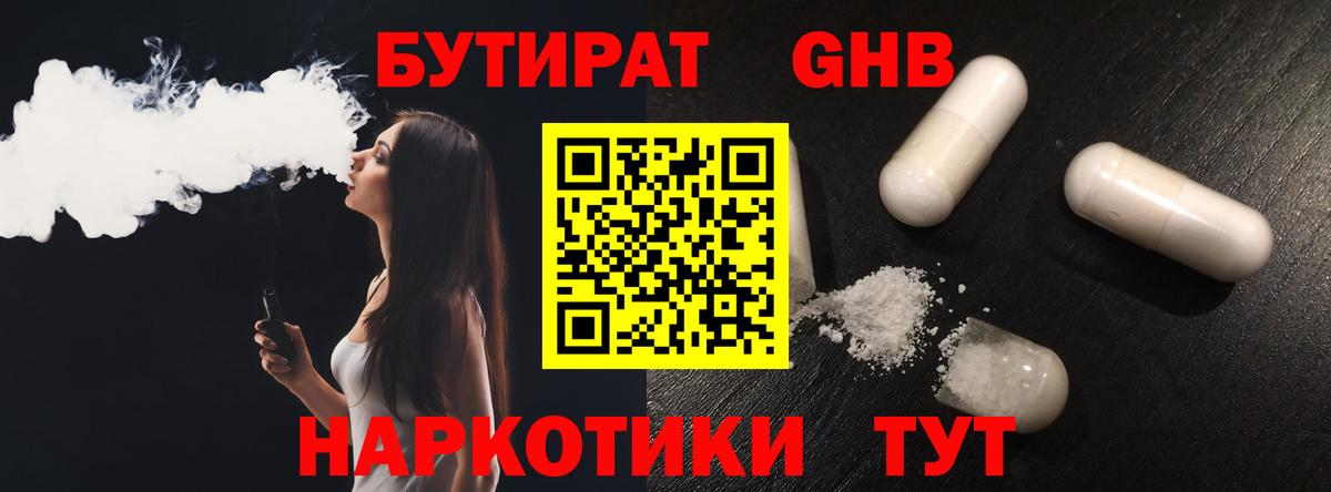 БУТИРАТ вода  Вход с VPN  Минеральные Воды 