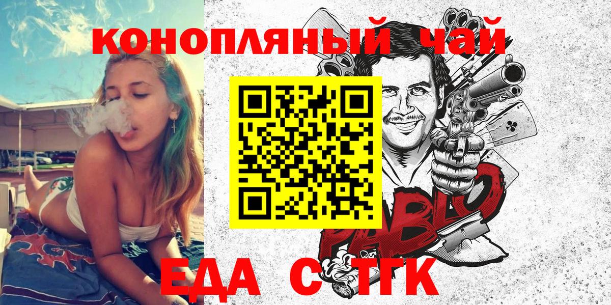 Еда ТГК конопля  Вход с VPN  Минеральные Воды 