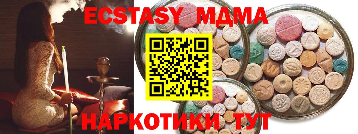 Минеральные Воды  Ecstasy MDMA  ЭКСТАЗИ  как найти закладки  Экстази VHQ  Вход с VPN 