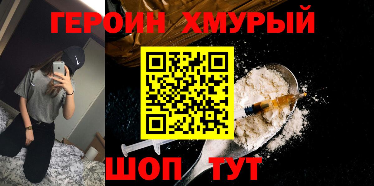ГЕРОИН белый  Вход с VPN  Минеральные Воды 